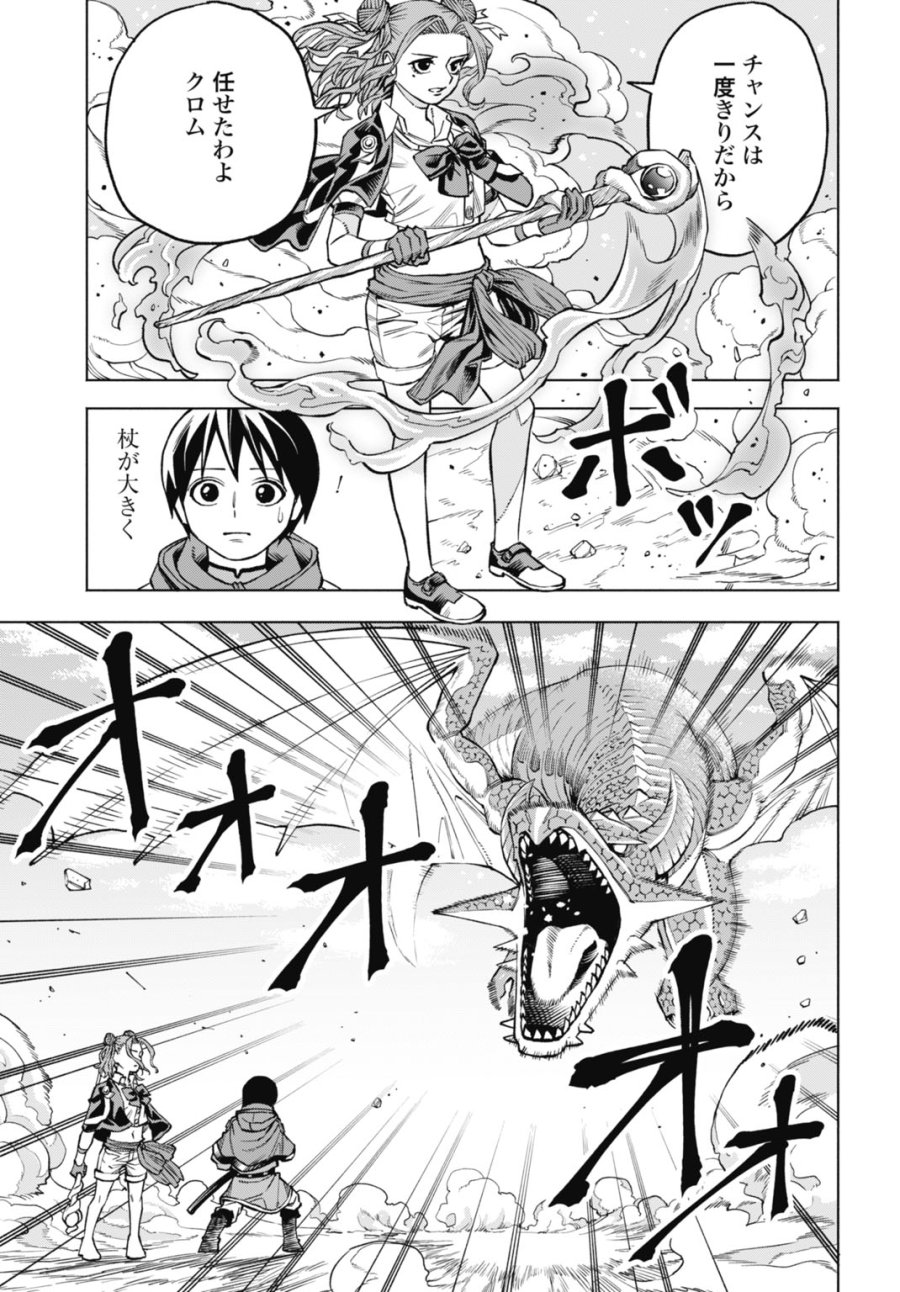 魔力ゼロの落ちこぼれ、呪殺の妖刀に選ばれる。 第6話 - Page 19