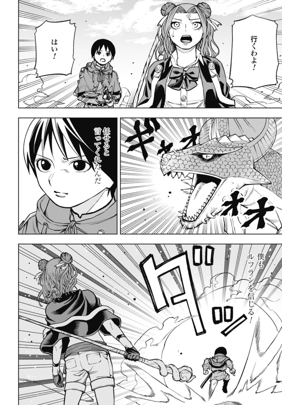 魔力ゼロの落ちこぼれ、呪殺の妖刀に選ばれる。 第6話 - Page 20