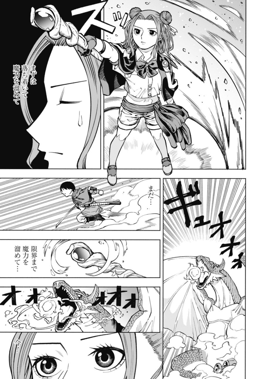 魔力ゼロの落ちこぼれ、呪殺の妖刀に選ばれる。 第6話 - Page 21