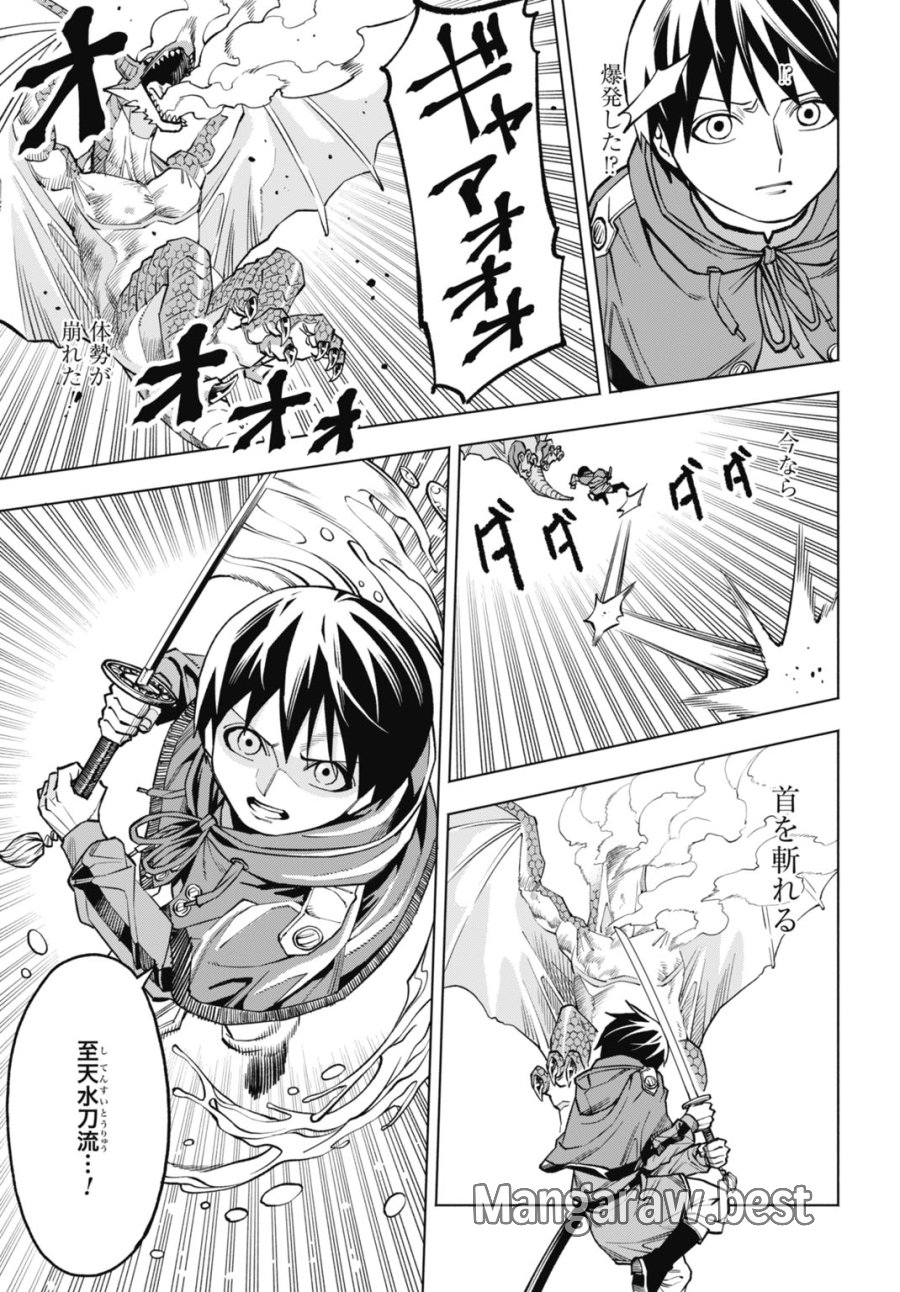 魔力ゼロの落ちこぼれ、呪殺の妖刀に選ばれる。 第6話 - Page 23