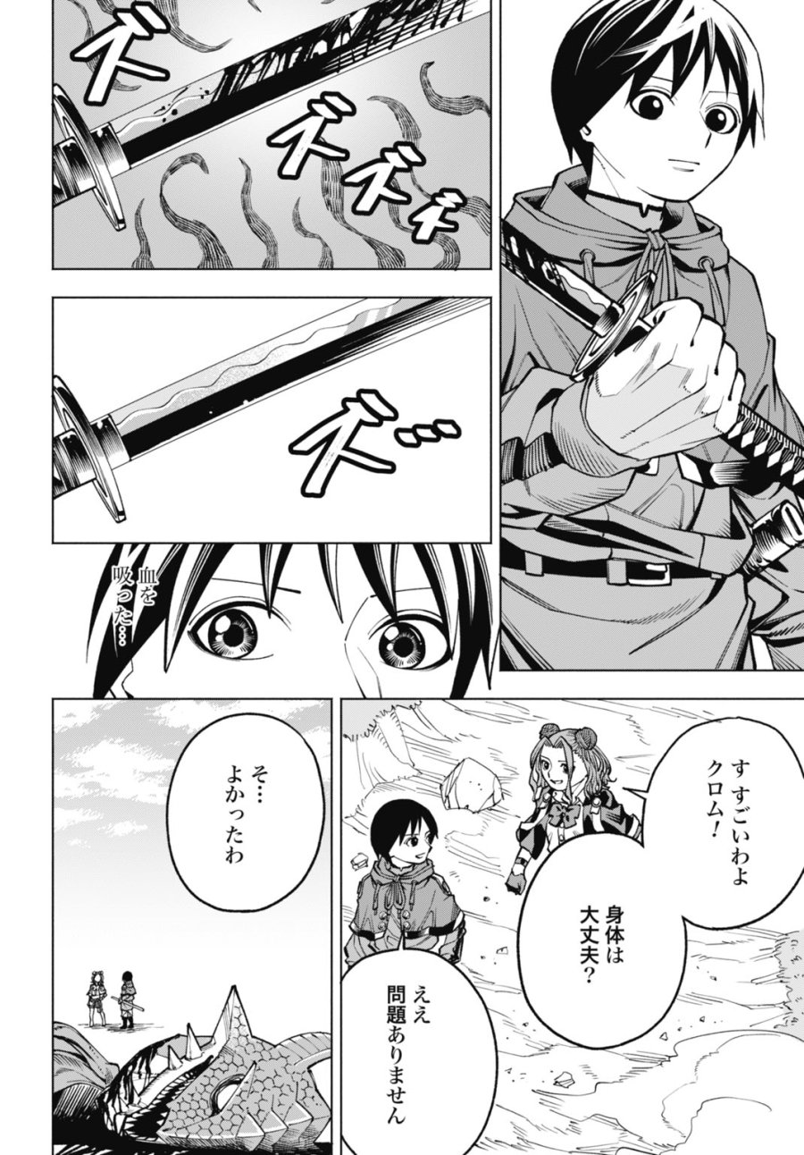 魔力ゼロの落ちこぼれ、呪殺の妖刀に選ばれる。 第6話 - Page 26