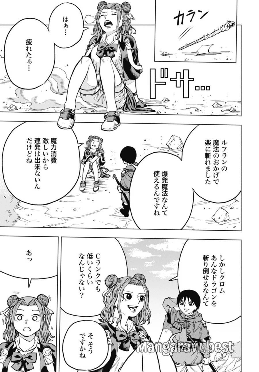魔力ゼロの落ちこぼれ、呪殺の妖刀に選ばれる。 第6話 - Page 27
