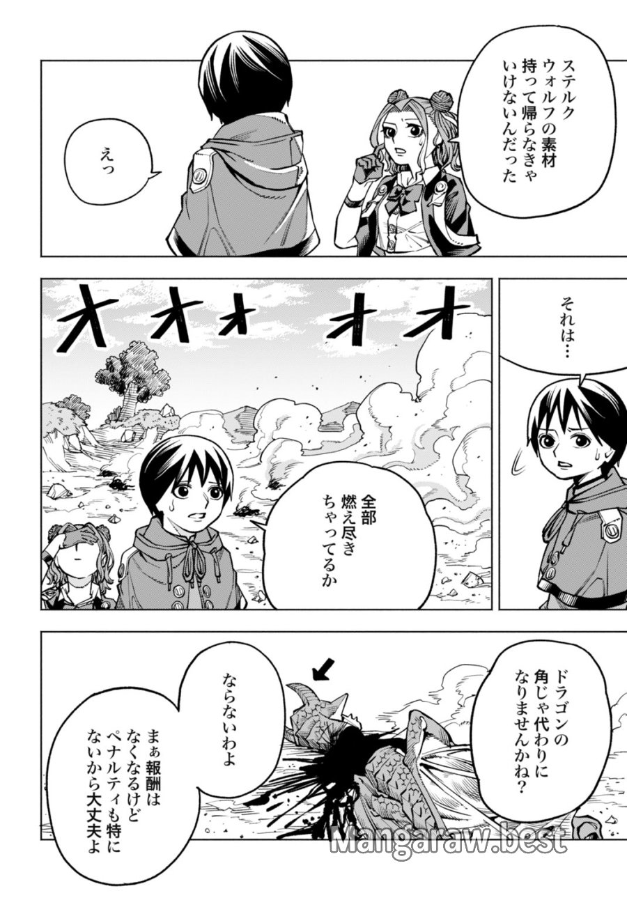 魔力ゼロの落ちこぼれ、呪殺の妖刀に選ばれる。 第6話 - Page 28