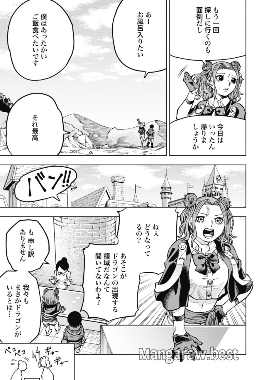 魔力ゼロの落ちこぼれ、呪殺の妖刀に選ばれる。 第6話 - Page 29