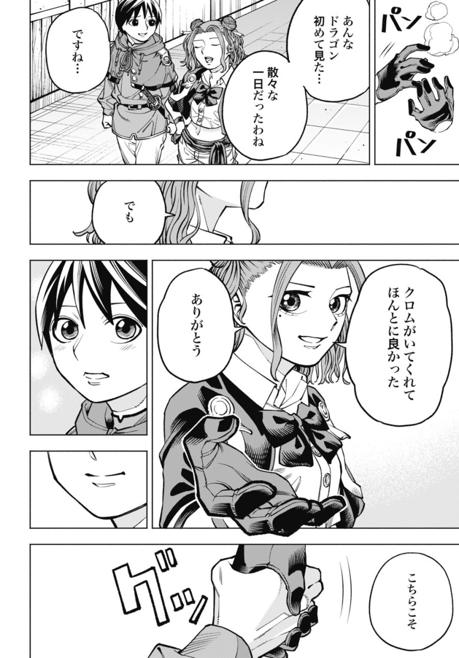 魔力ゼロの落ちこぼれ、呪殺の妖刀に選ばれる。 第6話 - Page 30
