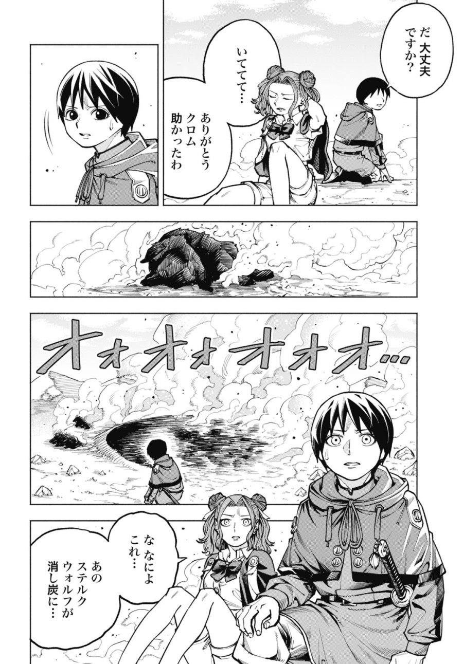 魔力ゼロの落ちこぼれ、呪殺の妖刀に選ばれる。 第6話 - Page 4