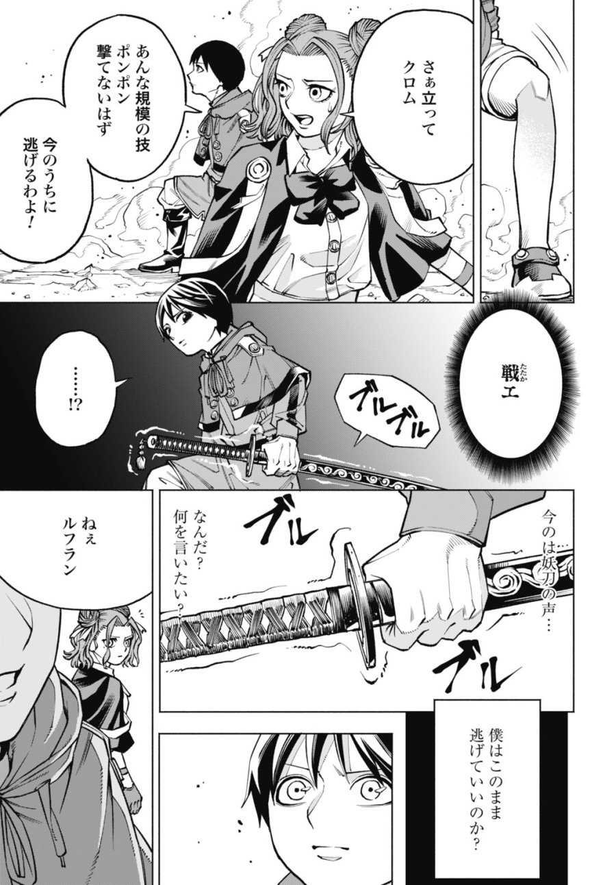 魔力ゼロの落ちこぼれ、呪殺の妖刀に選ばれる。 第6話 - Page 5
