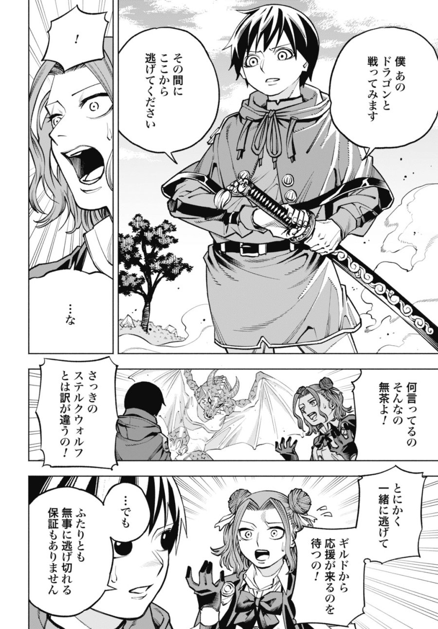 魔力ゼロの落ちこぼれ、呪殺の妖刀に選ばれる。 第6話 - Page 6