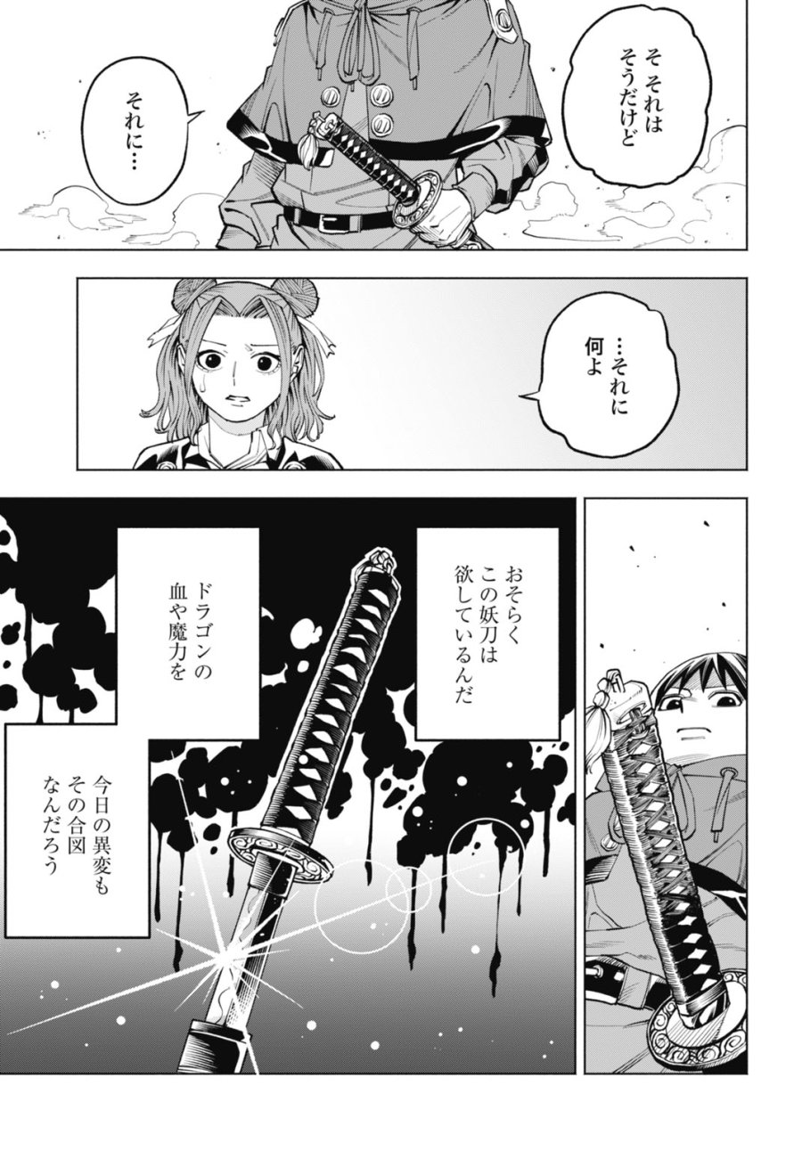 魔力ゼロの落ちこぼれ、呪殺の妖刀に選ばれる。 第6話 - Page 7
