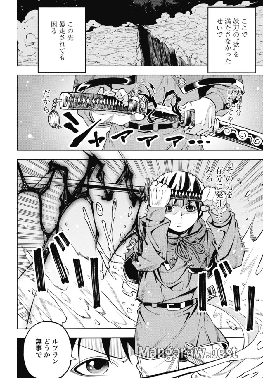魔力ゼロの落ちこぼれ、呪殺の妖刀に選ばれる。 第6話 - Page 8