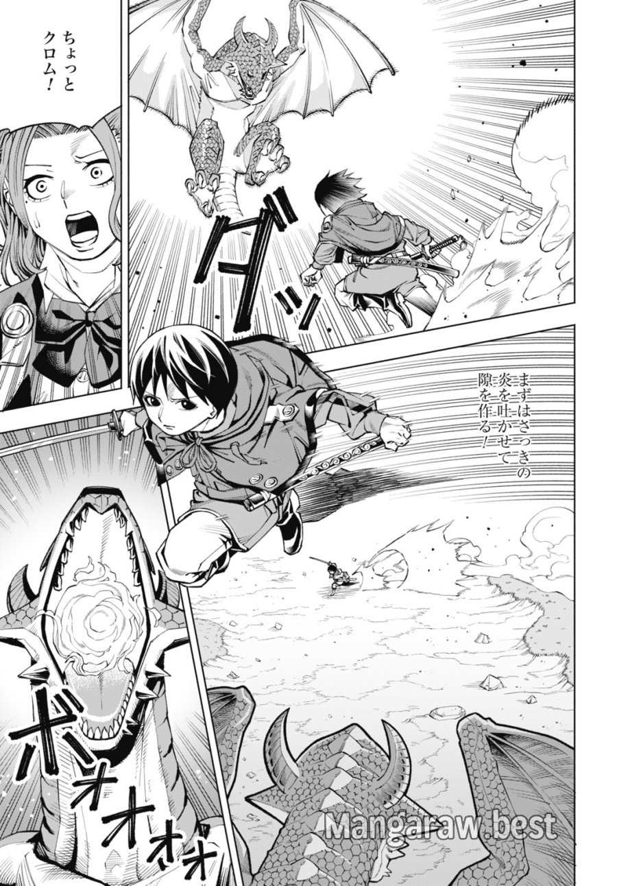 魔力ゼロの落ちこぼれ、呪殺の妖刀に選ばれる。 第6話 - Page 9