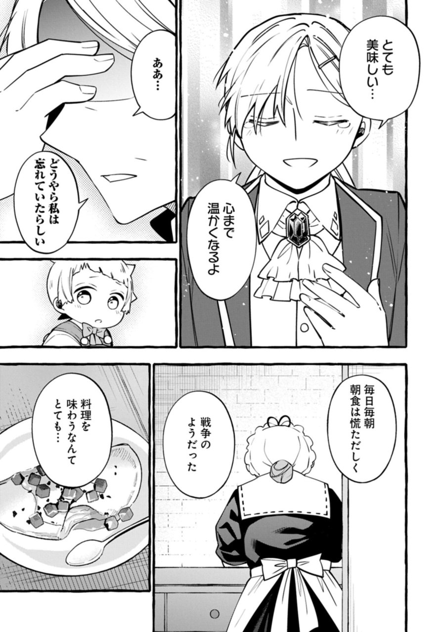 元貴族の四兄弟はくじけない!～ちびっ子だけどおっきなもふもふと一緒に大切な家族をまもるのら!～ 第16.1話 - Page 11