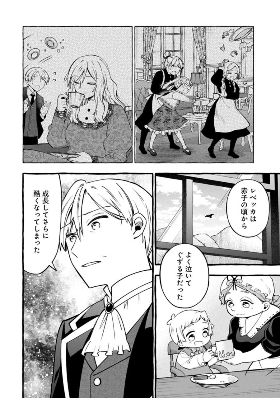 元貴族の四兄弟はくじけない!～ちびっ子だけどおっきなもふもふと一緒に大切な家族をまもるのら!～ 第16.1話 - Page 12