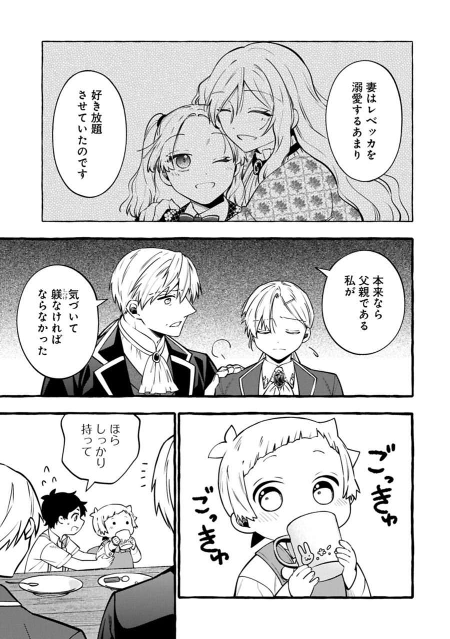 元貴族の四兄弟はくじけない!～ちびっ子だけどおっきなもふもふと一緒に大切な家族をまもるのら!～ 第16.1話 - Page 13