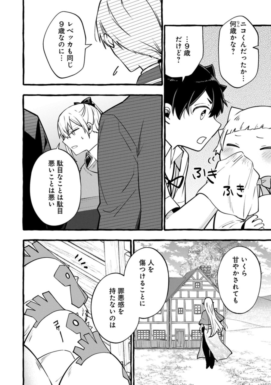 元貴族の四兄弟はくじけない!～ちびっ子だけどおっきなもふもふと一緒に大切な家族をまもるのら!～ 第16.1話 - Page 14