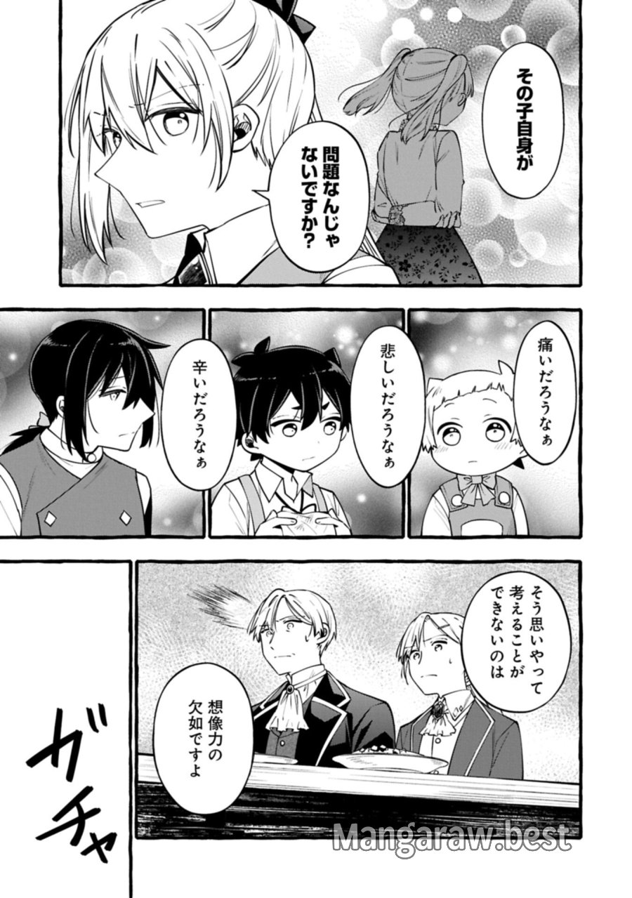 元貴族の四兄弟はくじけない!～ちびっ子だけどおっきなもふもふと一緒に大切な家族をまもるのら!～ 第16.1話 - Page 15