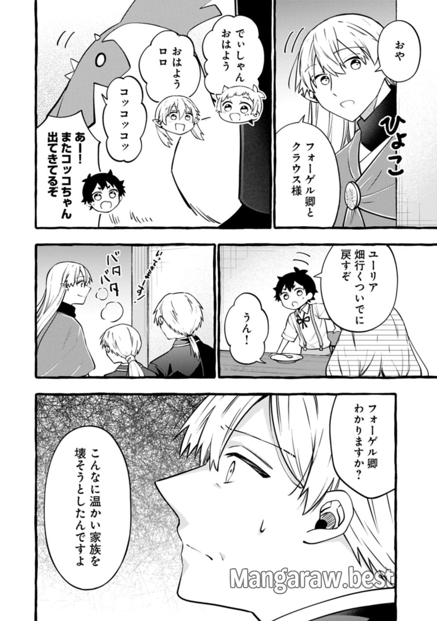 元貴族の四兄弟はくじけない!～ちびっ子だけどおっきなもふもふと一緒に大切な家族をまもるのら!～ 第16.1話 - Page 16