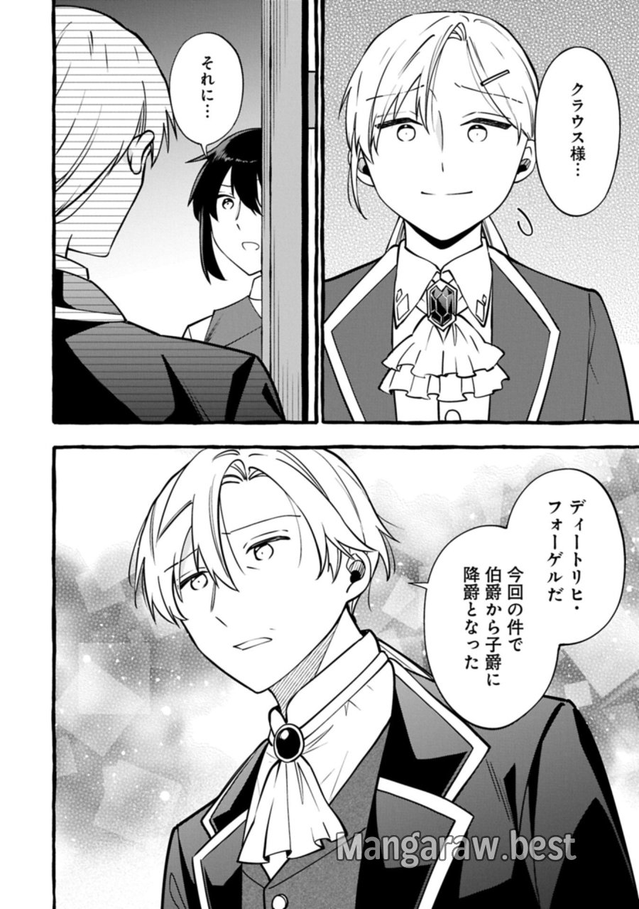 元貴族の四兄弟はくじけない!～ちびっ子だけどおっきなもふもふと一緒に大切な家族をまもるのら!～ 第16.1話 - Page 2