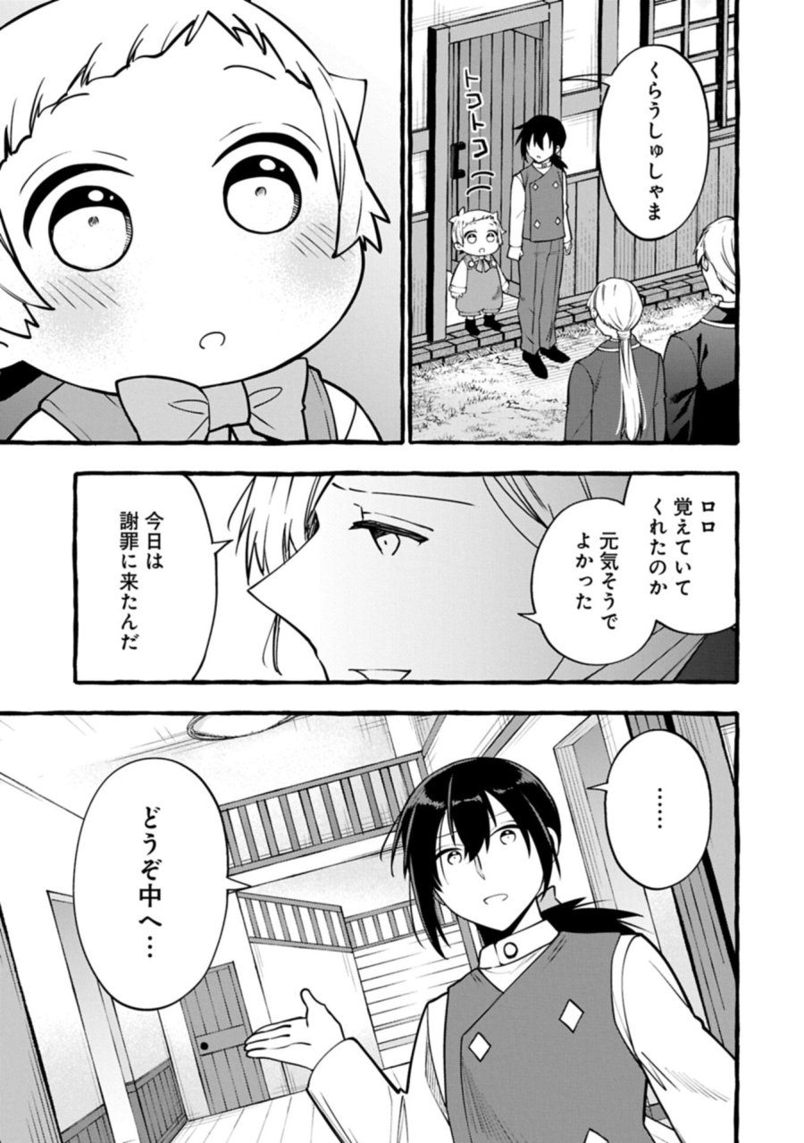 元貴族の四兄弟はくじけない!～ちびっ子だけどおっきなもふもふと一緒に大切な家族をまもるのら!～ 第16.1話 - Page 3