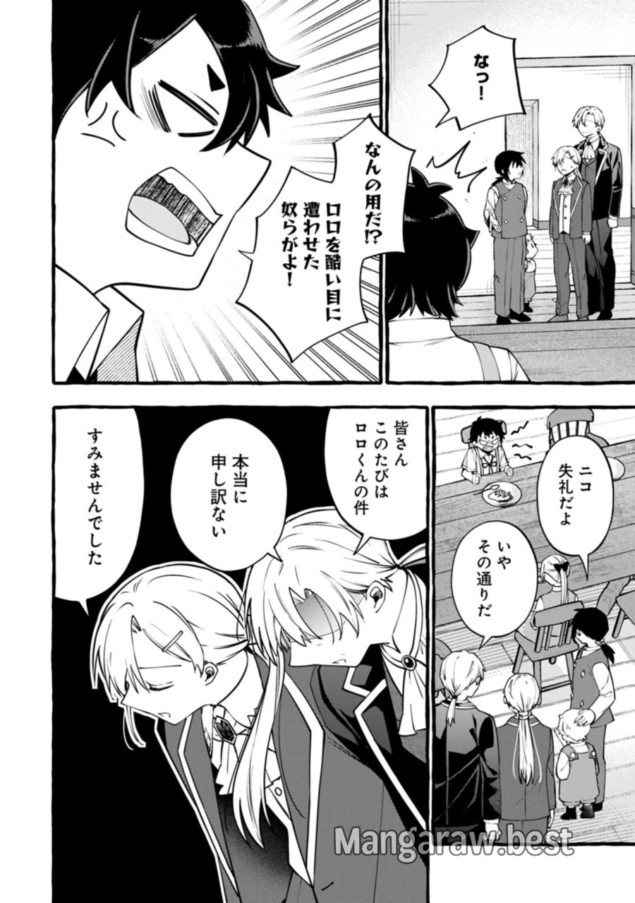 元貴族の四兄弟はくじけない!～ちびっ子だけどおっきなもふもふと一緒に大切な家族をまもるのら!～ 第16.1話 - Page 4