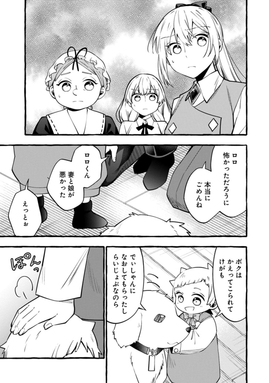 元貴族の四兄弟はくじけない!～ちびっ子だけどおっきなもふもふと一緒に大切な家族をまもるのら!～ 第16.1話 - Page 5