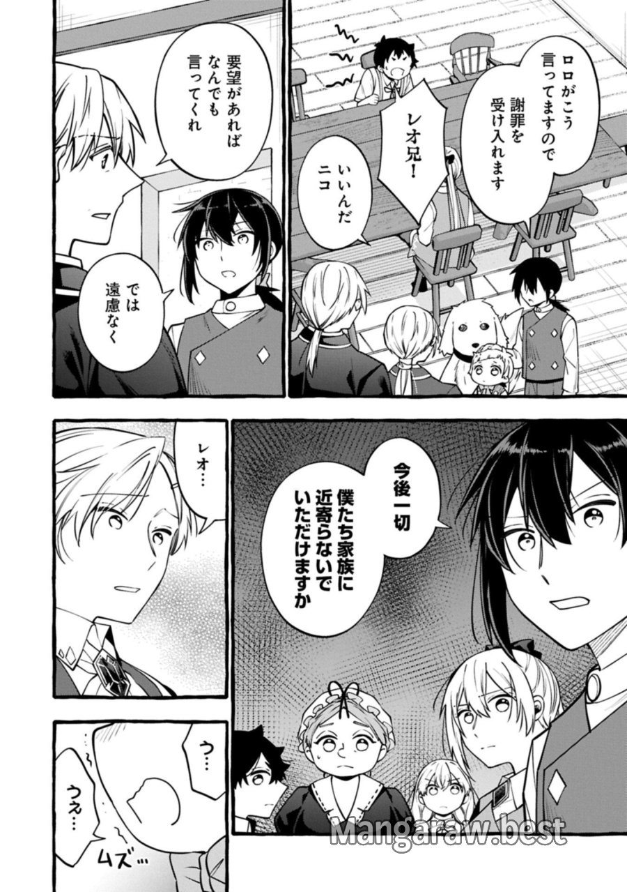 元貴族の四兄弟はくじけない!～ちびっ子だけどおっきなもふもふと一緒に大切な家族をまもるのら!～ 第16.1話 - Page 6