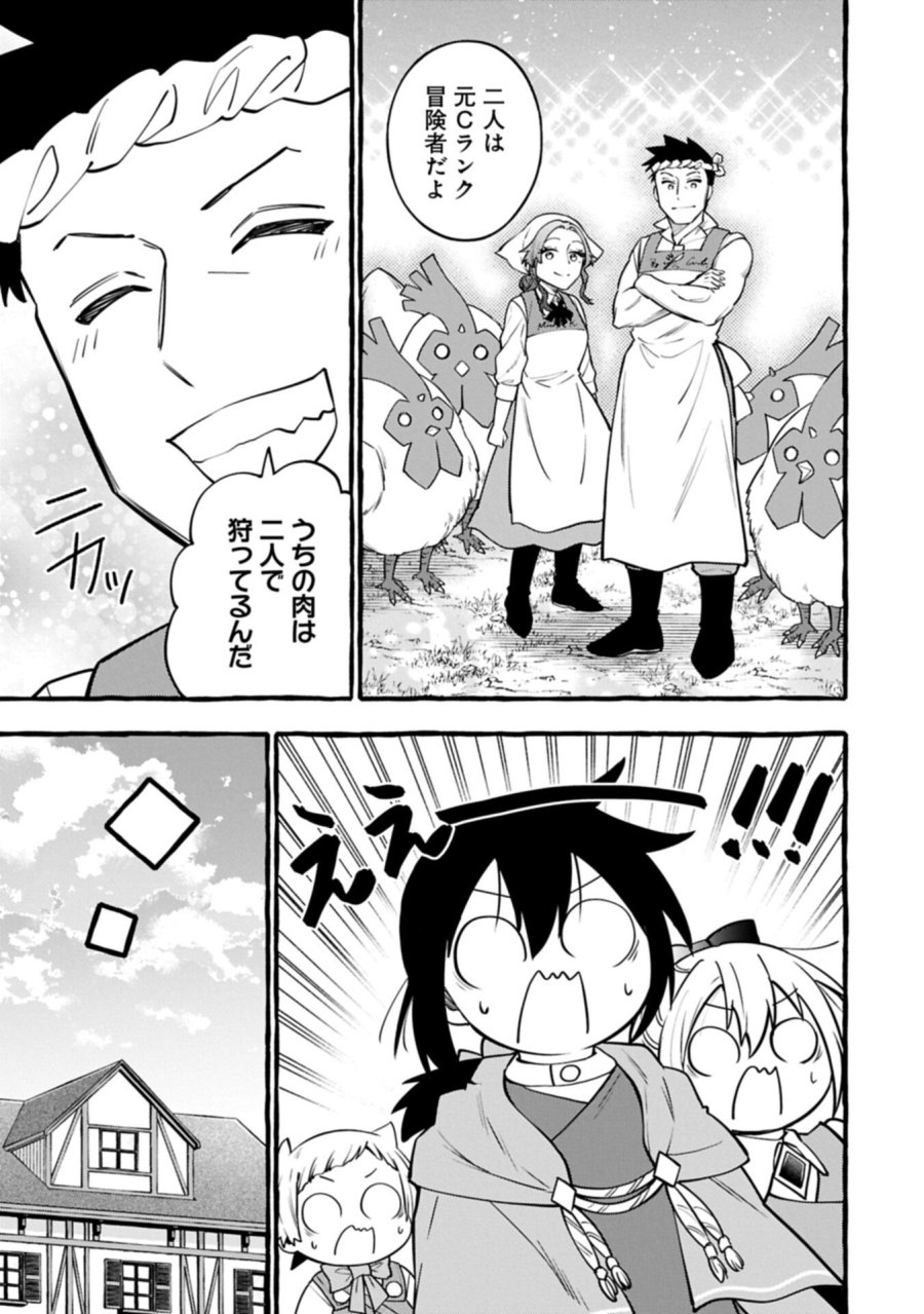 元貴族の四兄弟はくじけない!～ちびっ子だけどおっきなもふもふと一緒に大切な家族をまもるのら!～ 第15.2話 - Page 1
