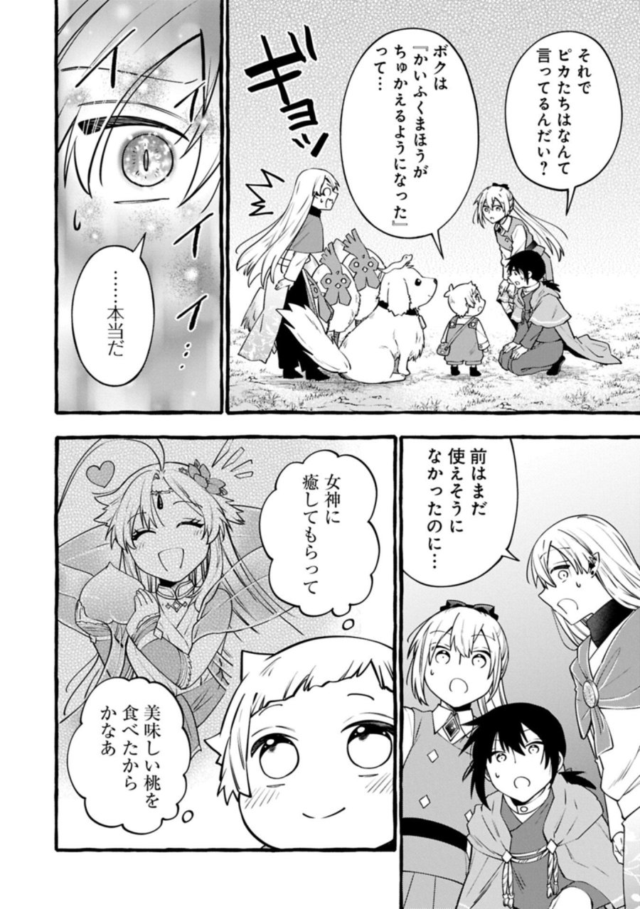 元貴族の四兄弟はくじけない!～ちびっ子だけどおっきなもふもふと一緒に大切な家族をまもるのら!～ 第15.2話 - Page 10