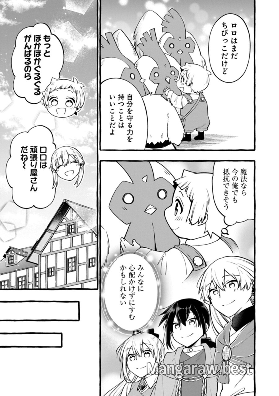 元貴族の四兄弟はくじけない!～ちびっ子だけどおっきなもふもふと一緒に大切な家族をまもるのら!～ 第15.2話 - Page 11