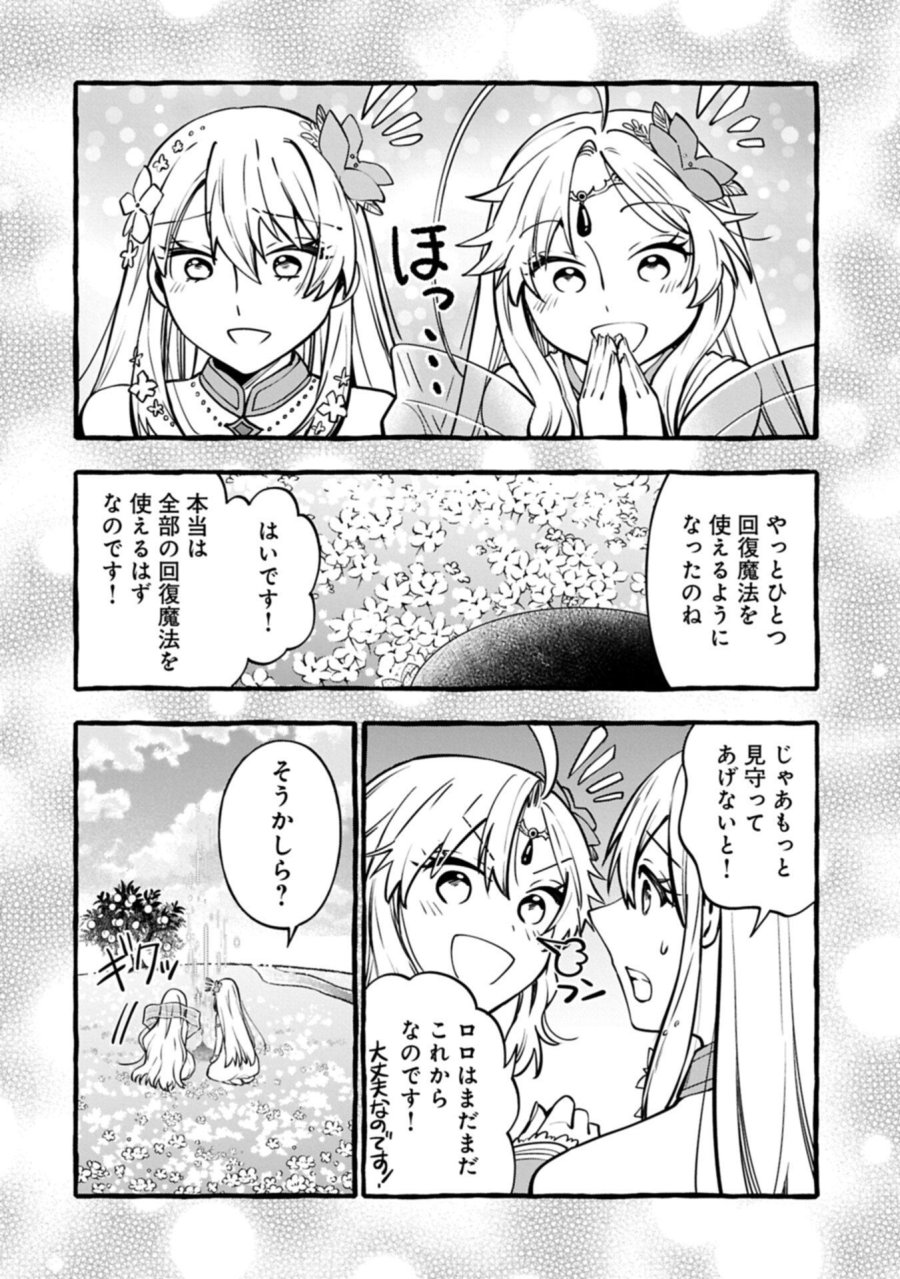 元貴族の四兄弟はくじけない!～ちびっ子だけどおっきなもふもふと一緒に大切な家族をまもるのら!～ 第15.2話 - Page 12