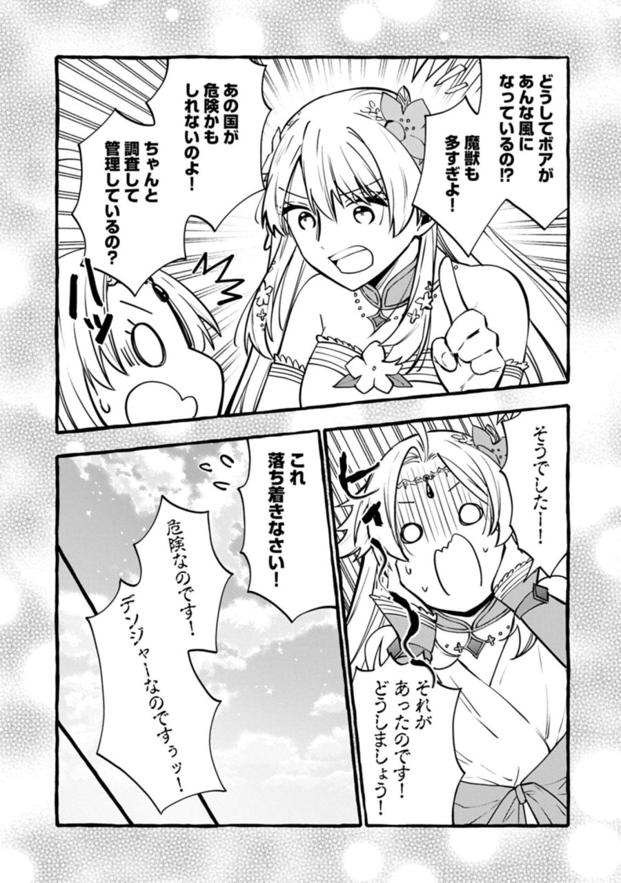 元貴族の四兄弟はくじけない!～ちびっ子だけどおっきなもふもふと一緒に大切な家族をまもるのら!～ 第15.2話 - Page 13