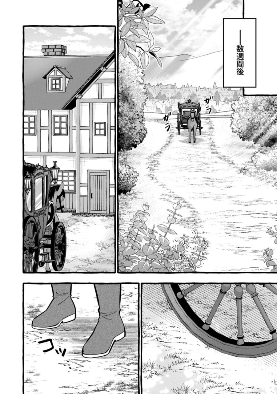 元貴族の四兄弟はくじけない!～ちびっ子だけどおっきなもふもふと一緒に大切な家族をまもるのら!～ 第15.2話 - Page 14