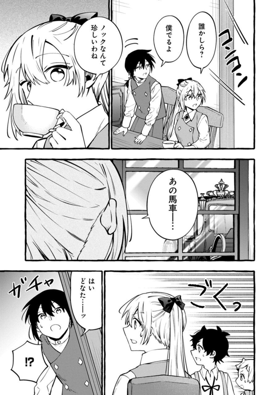 元貴族の四兄弟はくじけない!～ちびっ子だけどおっきなもふもふと一緒に大切な家族をまもるのら!～ 第15.2話 - Page 15