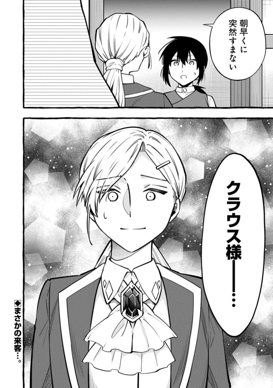 元貴族の四兄弟はくじけない!～ちびっ子だけどおっきなもふもふと一緒に大切な家族をまもるのら!～ 第15.2話 - Page 16
