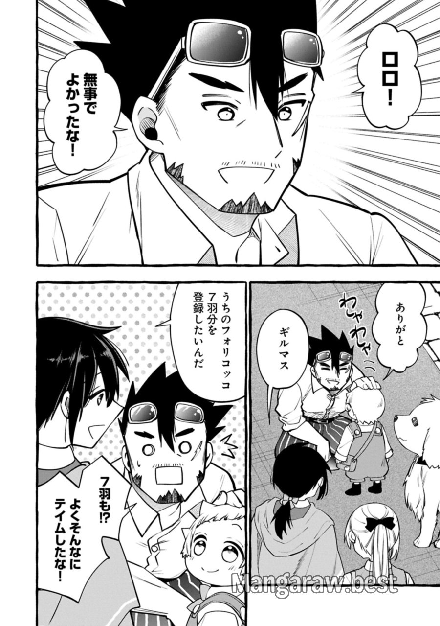 元貴族の四兄弟はくじけない!～ちびっ子だけどおっきなもふもふと一緒に大切な家族をまもるのら!～ 第15.2話 - Page 2