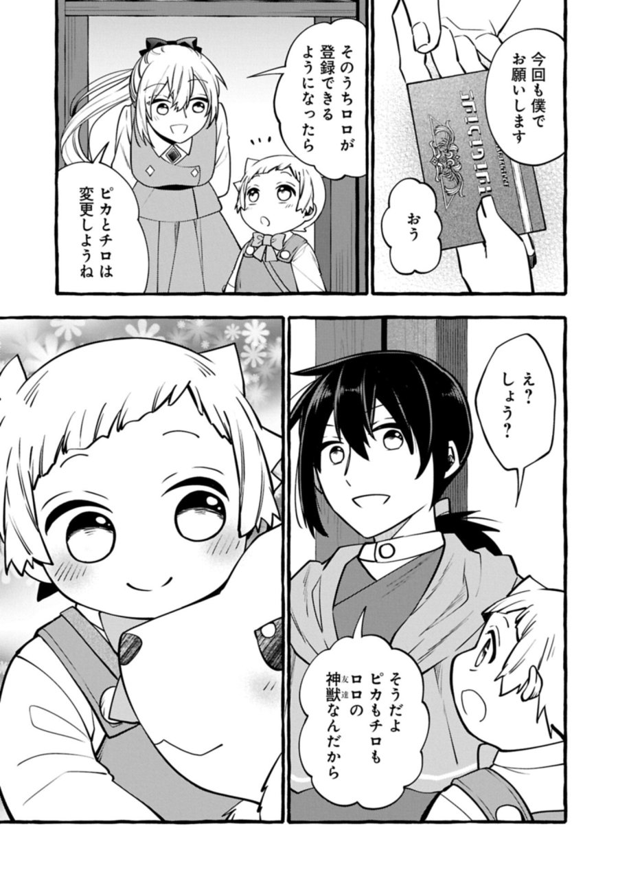 元貴族の四兄弟はくじけない!～ちびっ子だけどおっきなもふもふと一緒に大切な家族をまもるのら!～ 第15.2話 - Page 3
