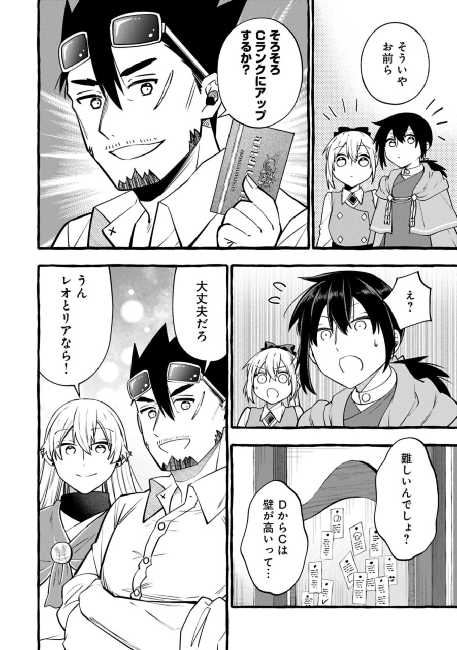 元貴族の四兄弟はくじけない!～ちびっ子だけどおっきなもふもふと一緒に大切な家族をまもるのら!～ 第15.2話 - Page 4