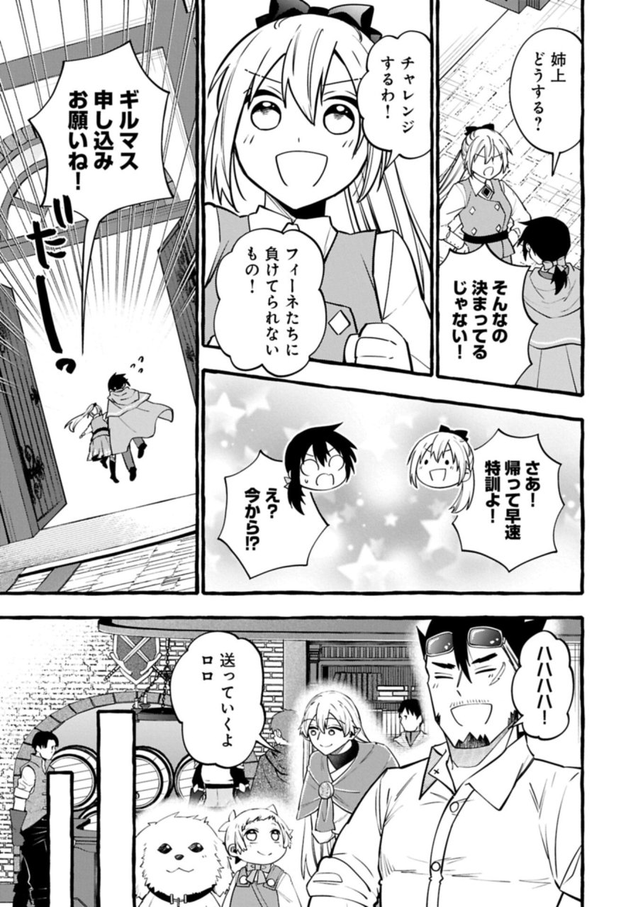 元貴族の四兄弟はくじけない!～ちびっ子だけどおっきなもふもふと一緒に大切な家族をまもるのら!～ 第15.2話 - Page 5