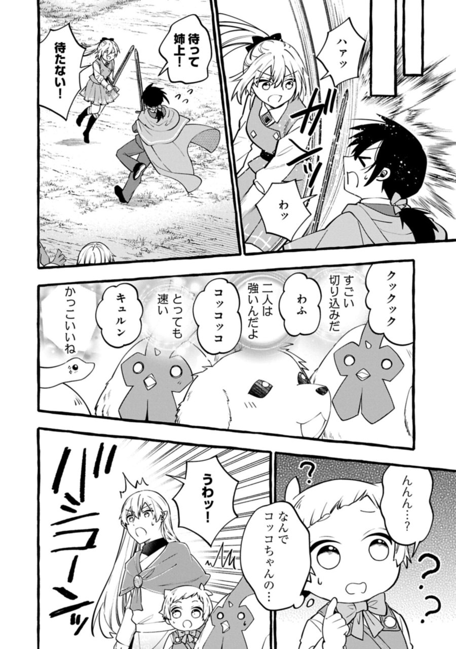 元貴族の四兄弟はくじけない!～ちびっ子だけどおっきなもふもふと一緒に大切な家族をまもるのら!～ 第15.2話 - Page 6