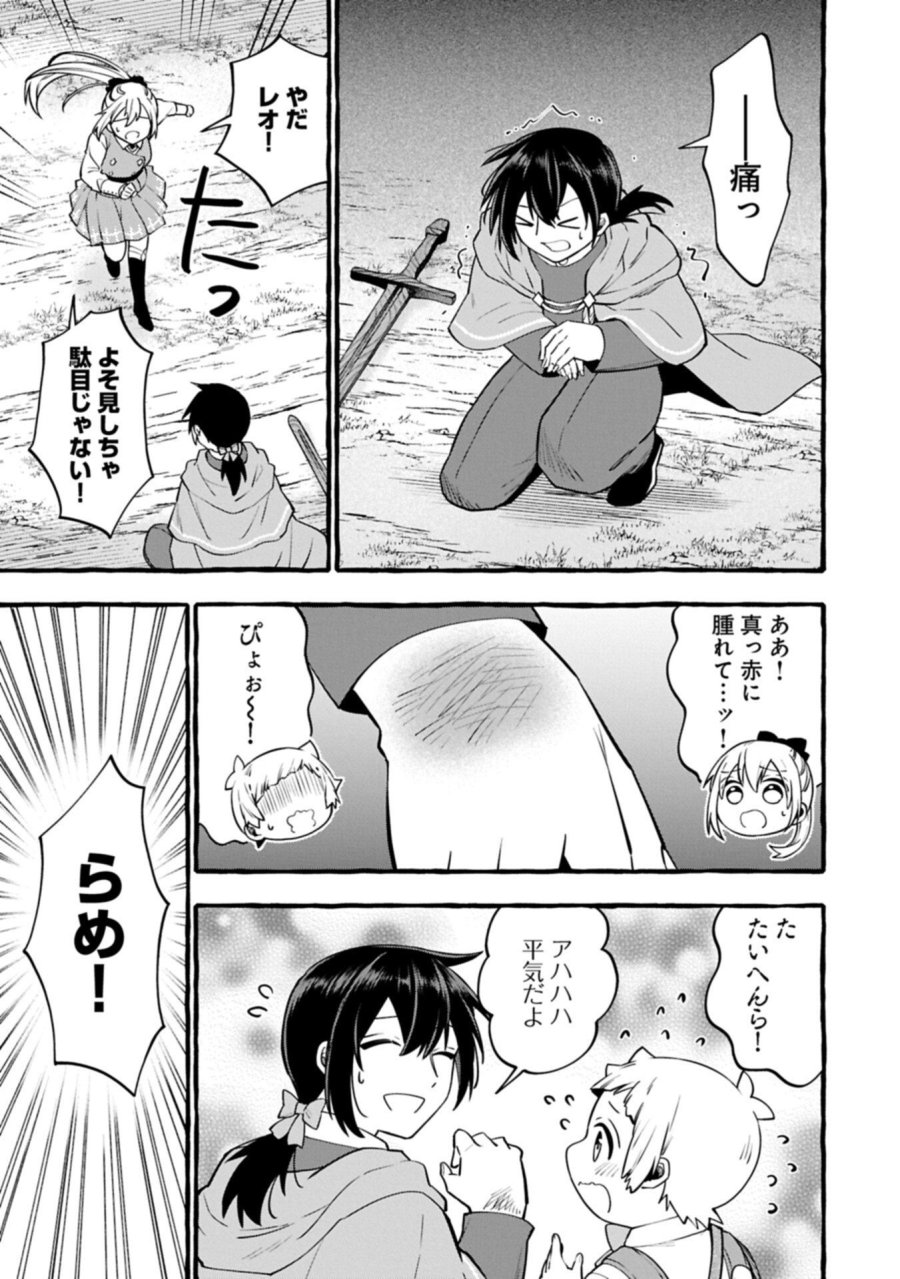 元貴族の四兄弟はくじけない!～ちびっ子だけどおっきなもふもふと一緒に大切な家族をまもるのら!～ 第15.2話 - Page 7