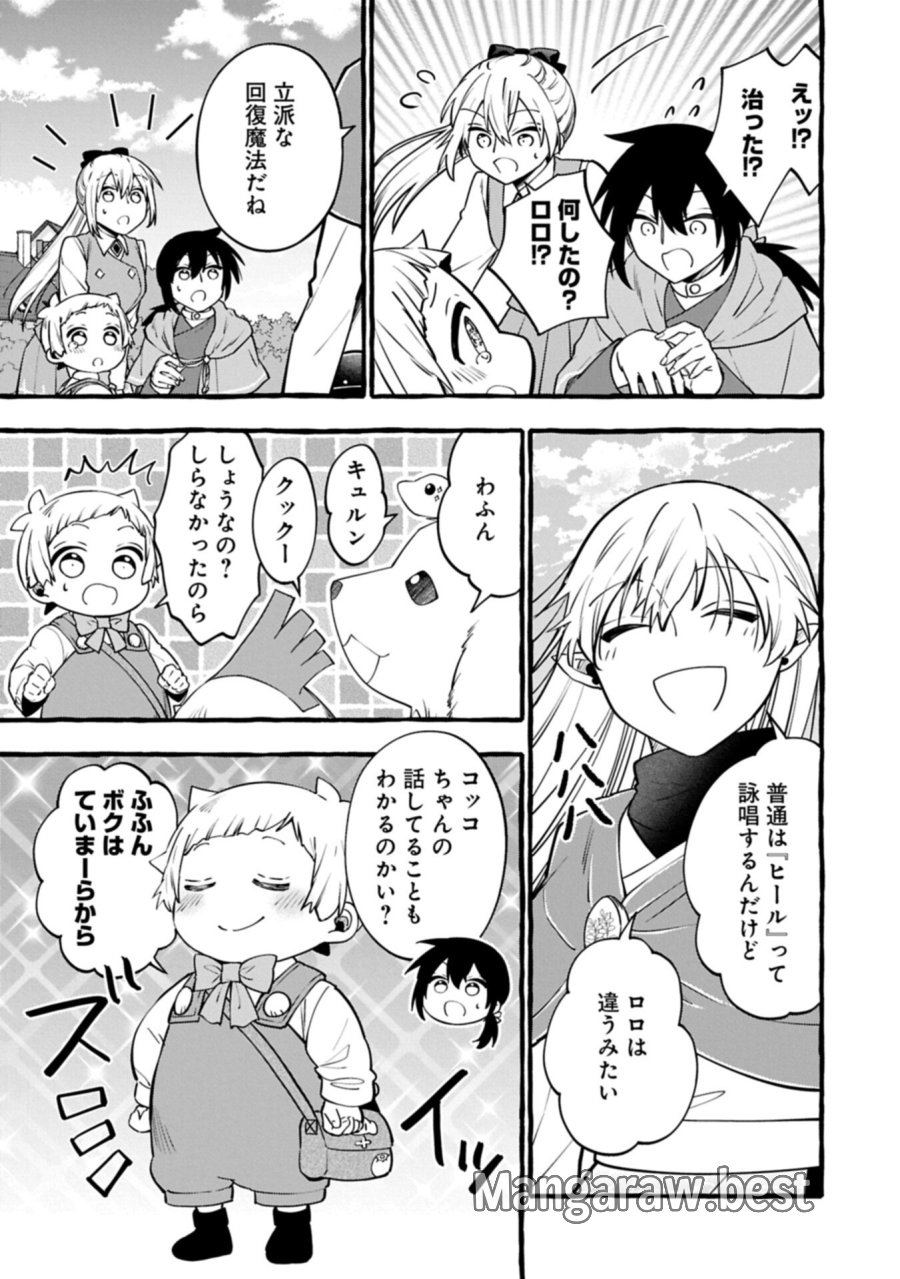 元貴族の四兄弟はくじけない!～ちびっ子だけどおっきなもふもふと一緒に大切な家族をまもるのら!～ 第15.2話 - Page 9