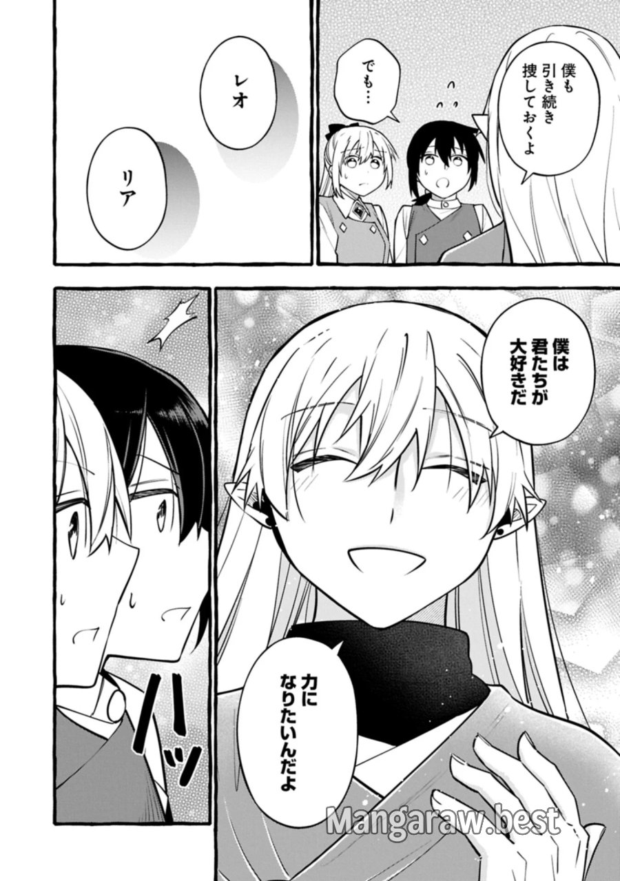 元貴族の四兄弟はくじけない!～ちびっ子だけどおっきなもふもふと一緒に大切な家族をまもるのら!～ 第16.2話 - Page 10