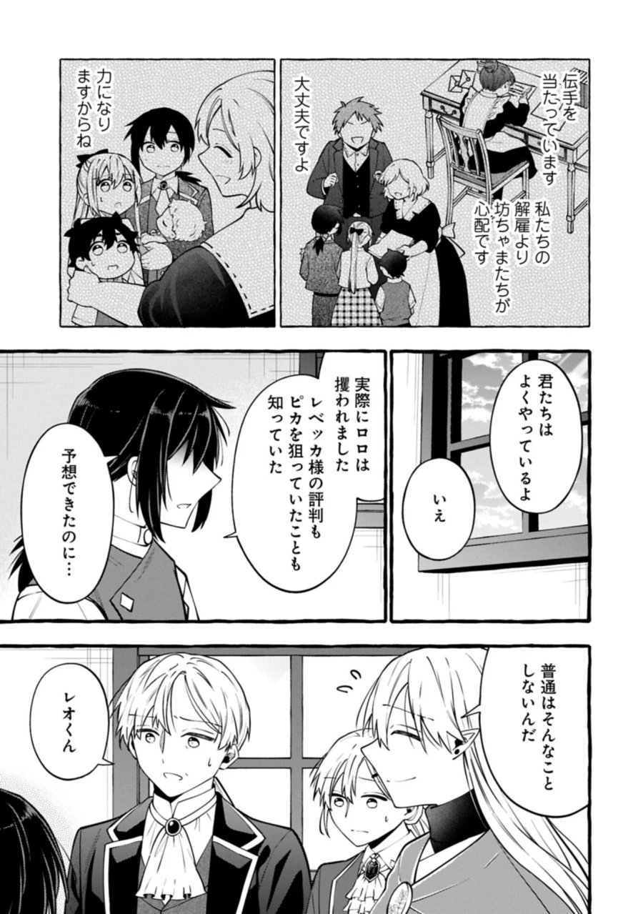 元貴族の四兄弟はくじけない!～ちびっ子だけどおっきなもふもふと一緒に大切な家族をまもるのら!～ 第16.2話 - Page 11