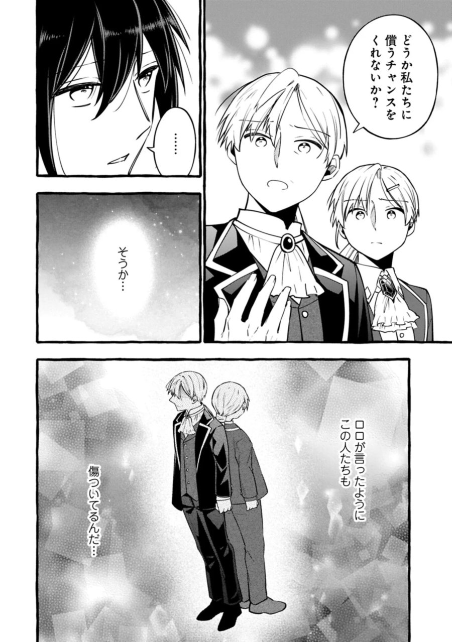 元貴族の四兄弟はくじけない!～ちびっ子だけどおっきなもふもふと一緒に大切な家族をまもるのら!～ 第16.2話 - Page 12