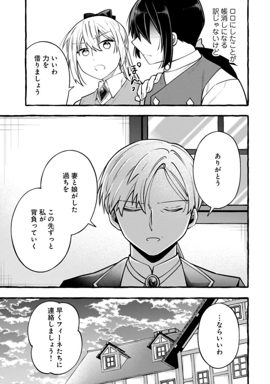 元貴族の四兄弟はくじけない!～ちびっ子だけどおっきなもふもふと一緒に大切な家族をまもるのら!～ 第16.2話 - Page 13