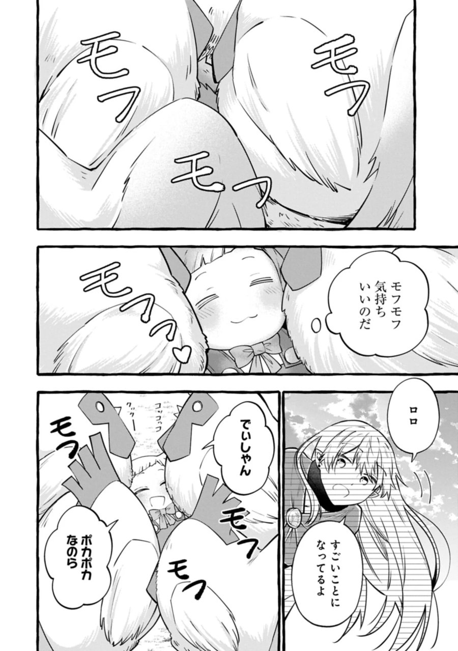 元貴族の四兄弟はくじけない!～ちびっ子だけどおっきなもふもふと一緒に大切な家族をまもるのら!～ 第16.2話 - Page 14