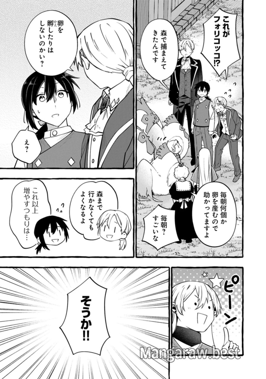 元貴族の四兄弟はくじけない!～ちびっ子だけどおっきなもふもふと一緒に大切な家族をまもるのら!～ 第16.2話 - Page 15