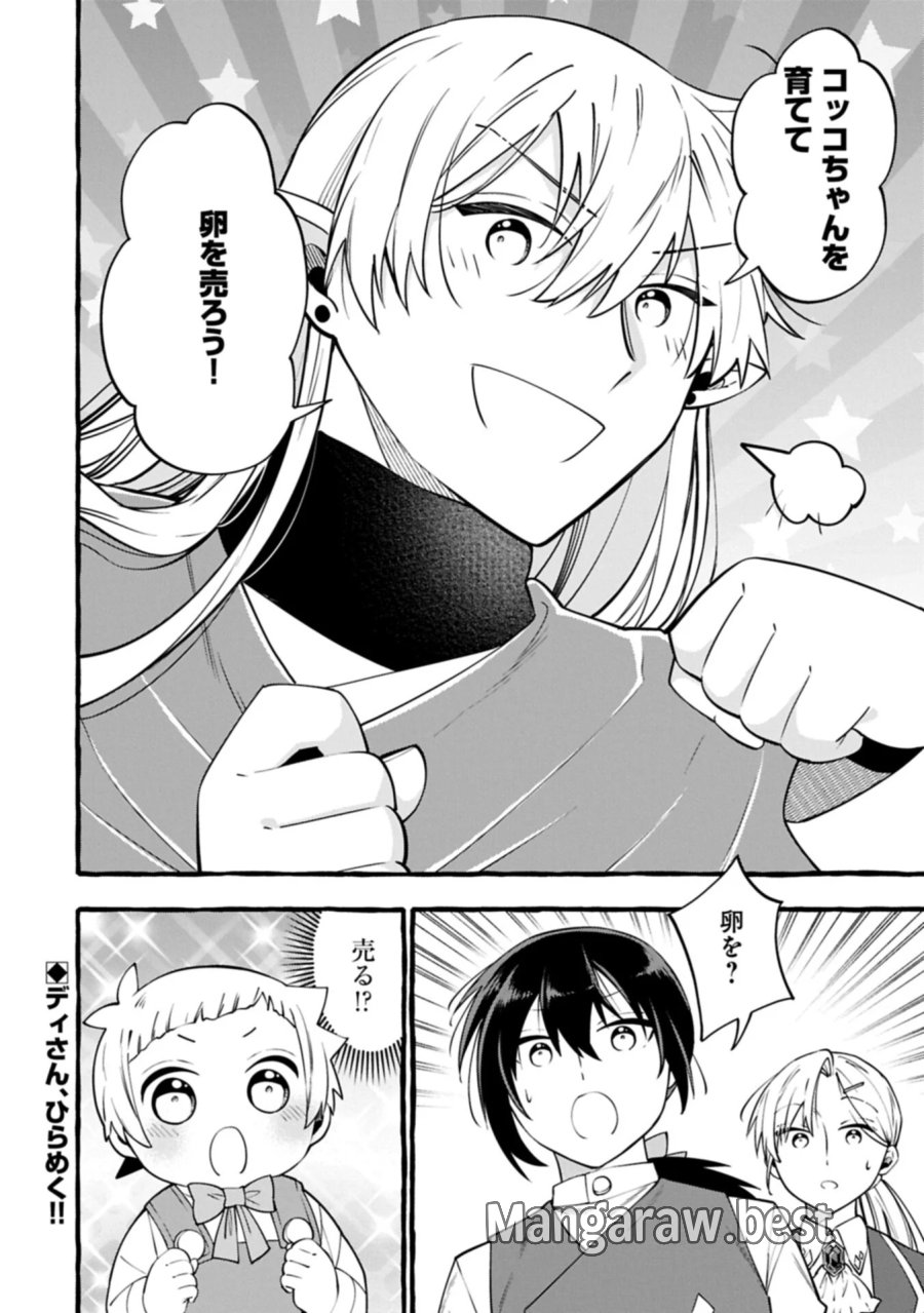 元貴族の四兄弟はくじけない!～ちびっ子だけどおっきなもふもふと一緒に大切な家族をまもるのら!～ 第16.2話 - Page 16