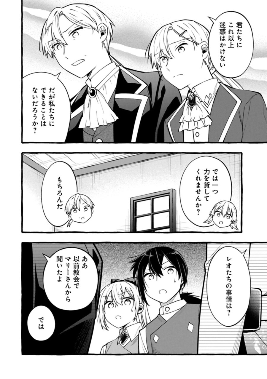 元貴族の四兄弟はくじけない!～ちびっ子だけどおっきなもふもふと一緒に大切な家族をまもるのら!～ 第16.2話 - Page 2