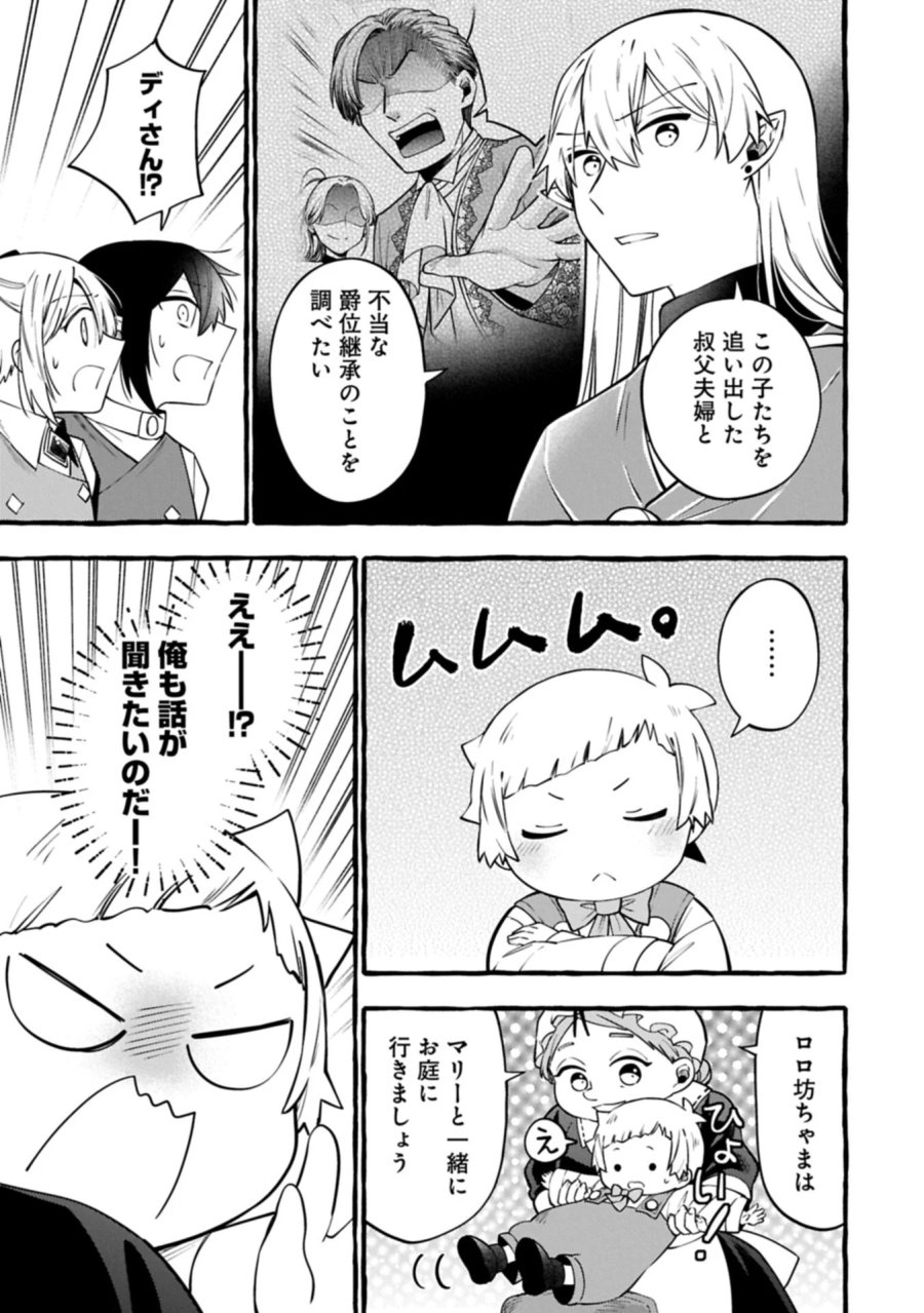 元貴族の四兄弟はくじけない!～ちびっ子だけどおっきなもふもふと一緒に大切な家族をまもるのら!～ 第16.2話 - Page 3